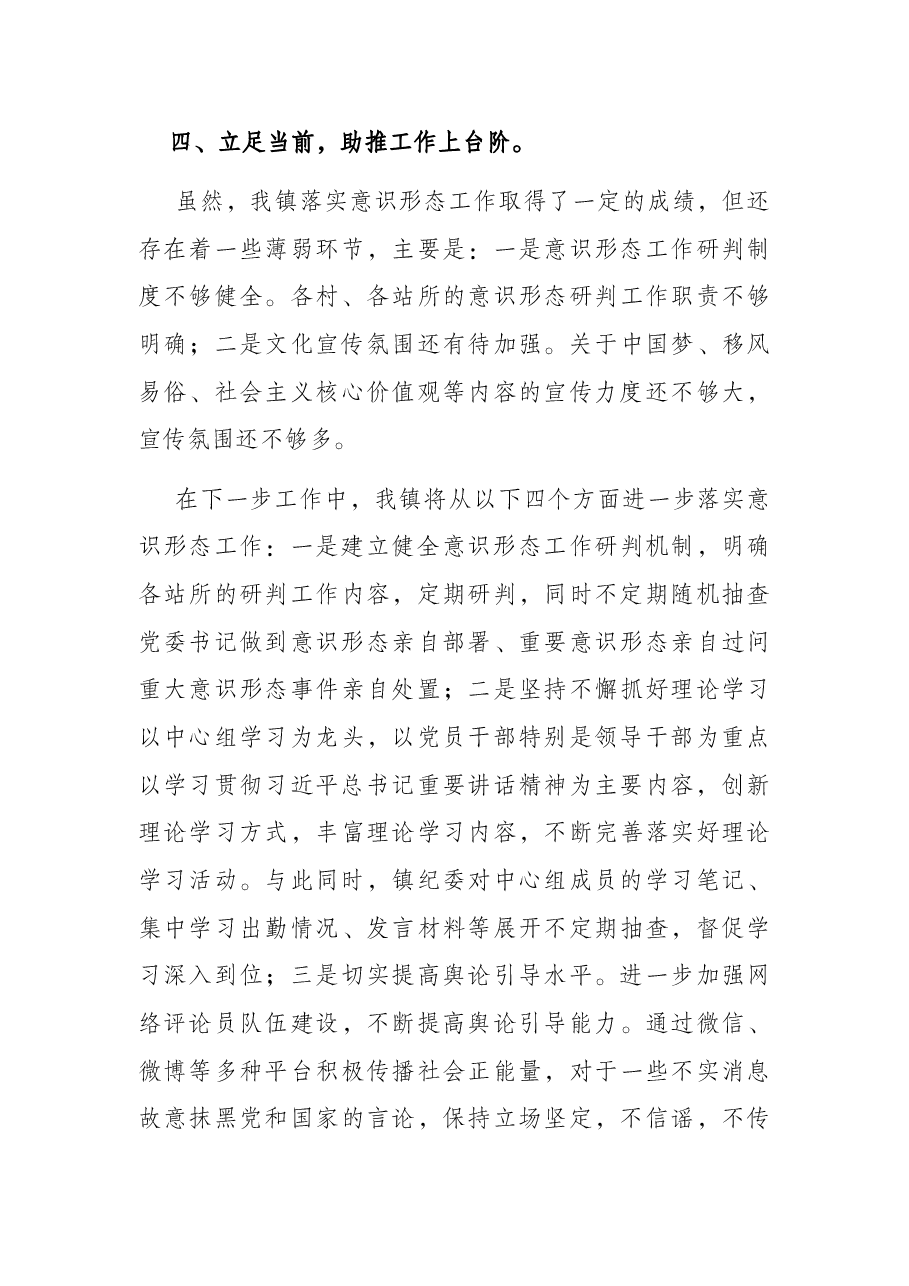 旧城镇2022年第二季度意识形态领域分析的报告.docx,第4页预览