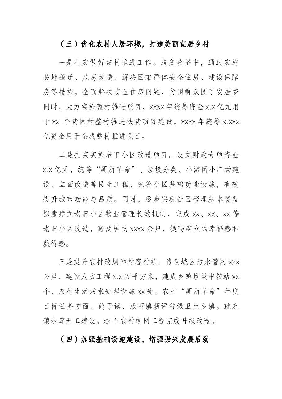 关于X县精准扶贫和推进乡村振兴实践调查报告.docx,第4页预览