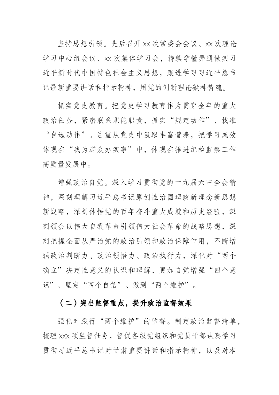 市纪委全体会议工作报告.docx,第2页预览