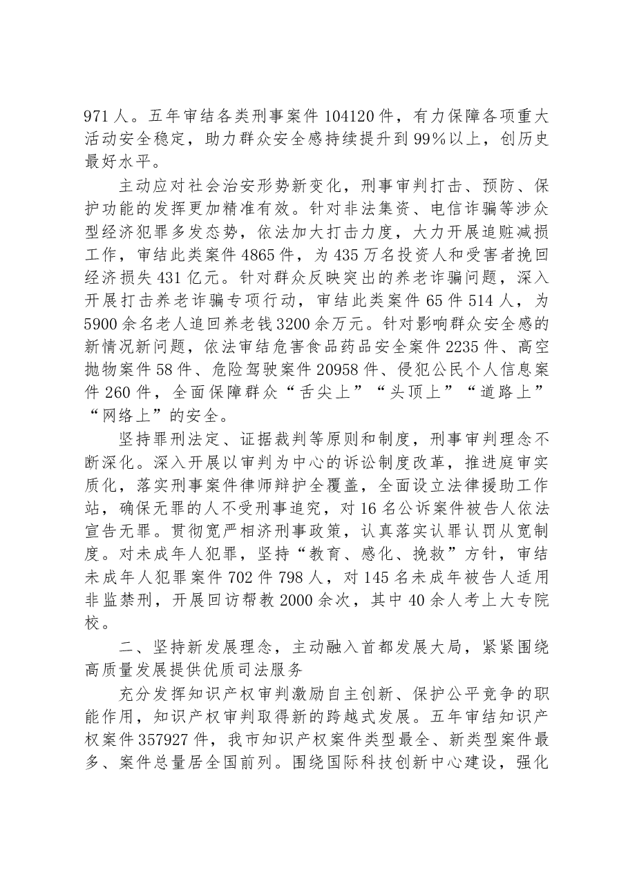 (21篇)市2023年人民法院工作报告汇编.docx,第3页预览