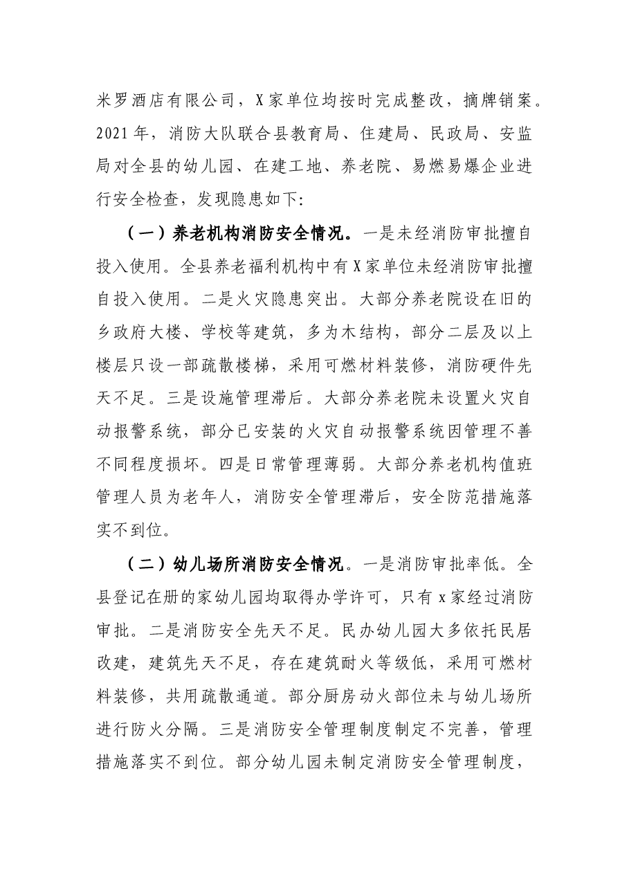 消防大队消防安全工作情况报告.docx，第2页预览