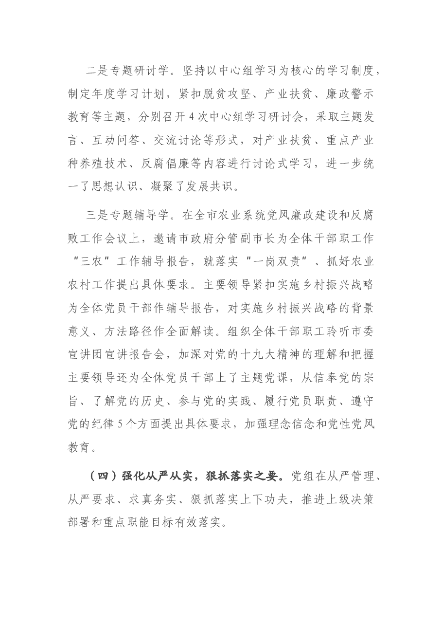 局党组2019年度民主生活会问题整改落实情况报告.docx,第4页预览