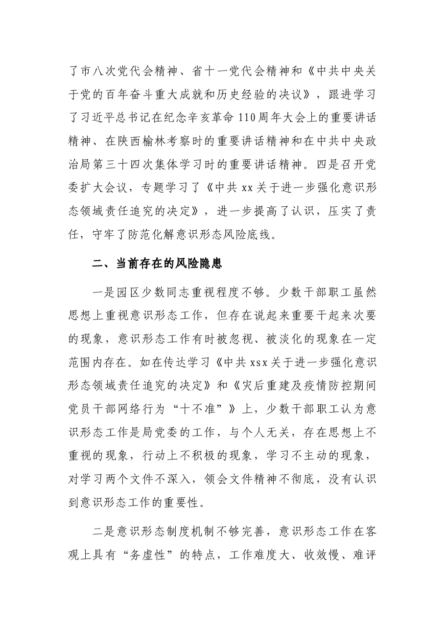 2021年第四季度意识形态分析研判报告.docx,第2页预览