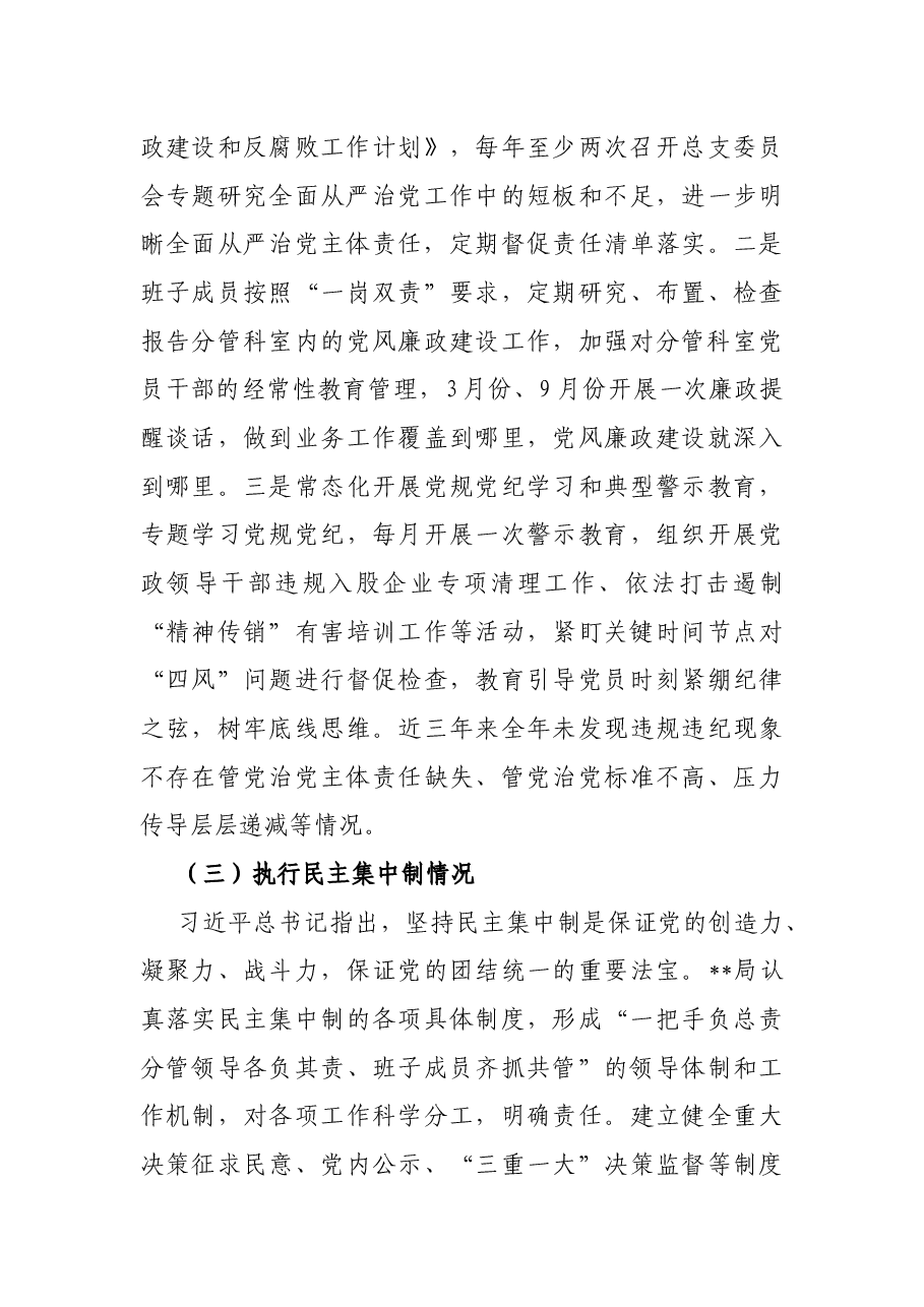 执法机构政治生态分析研判自查报告.docx,第3页预览