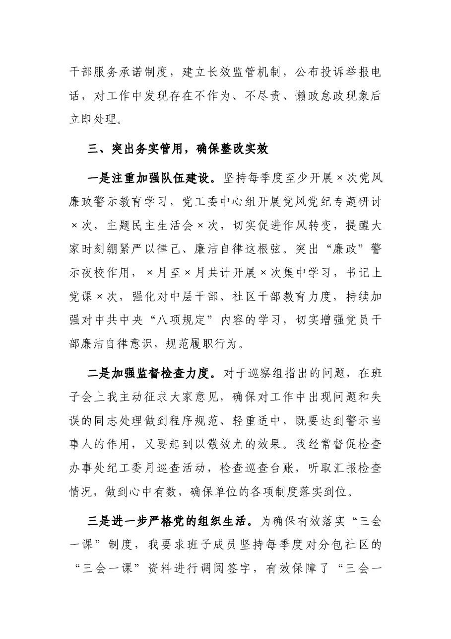 党工委书记抓巡察整改落实情况情况报告.docx,第4页预览