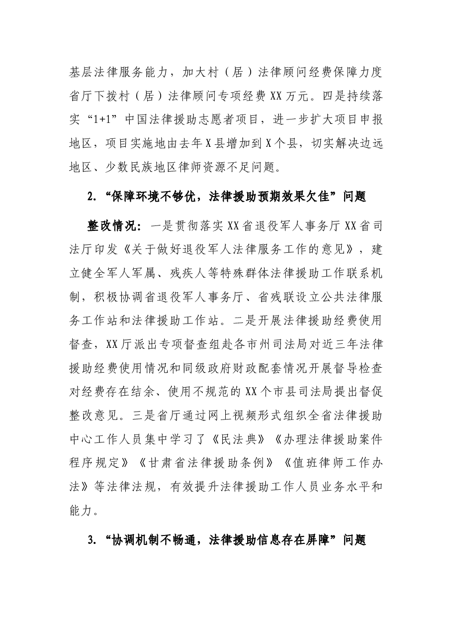 关于对深化法律援助制度改革督查发现问题整改报告.docx，第3页预览