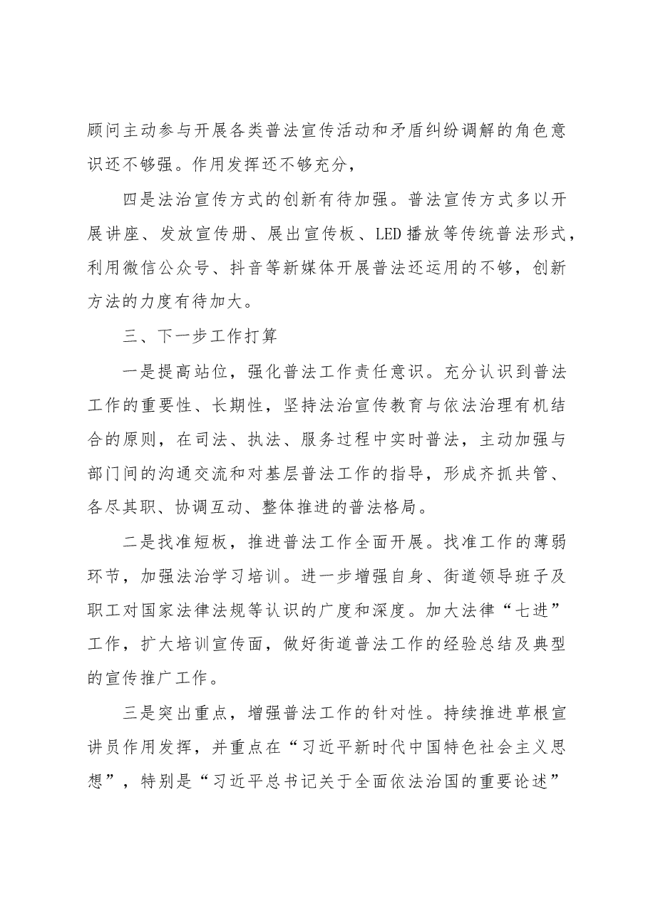XX街道党工委书记20XX年度述法报告.docx，第4页预览
