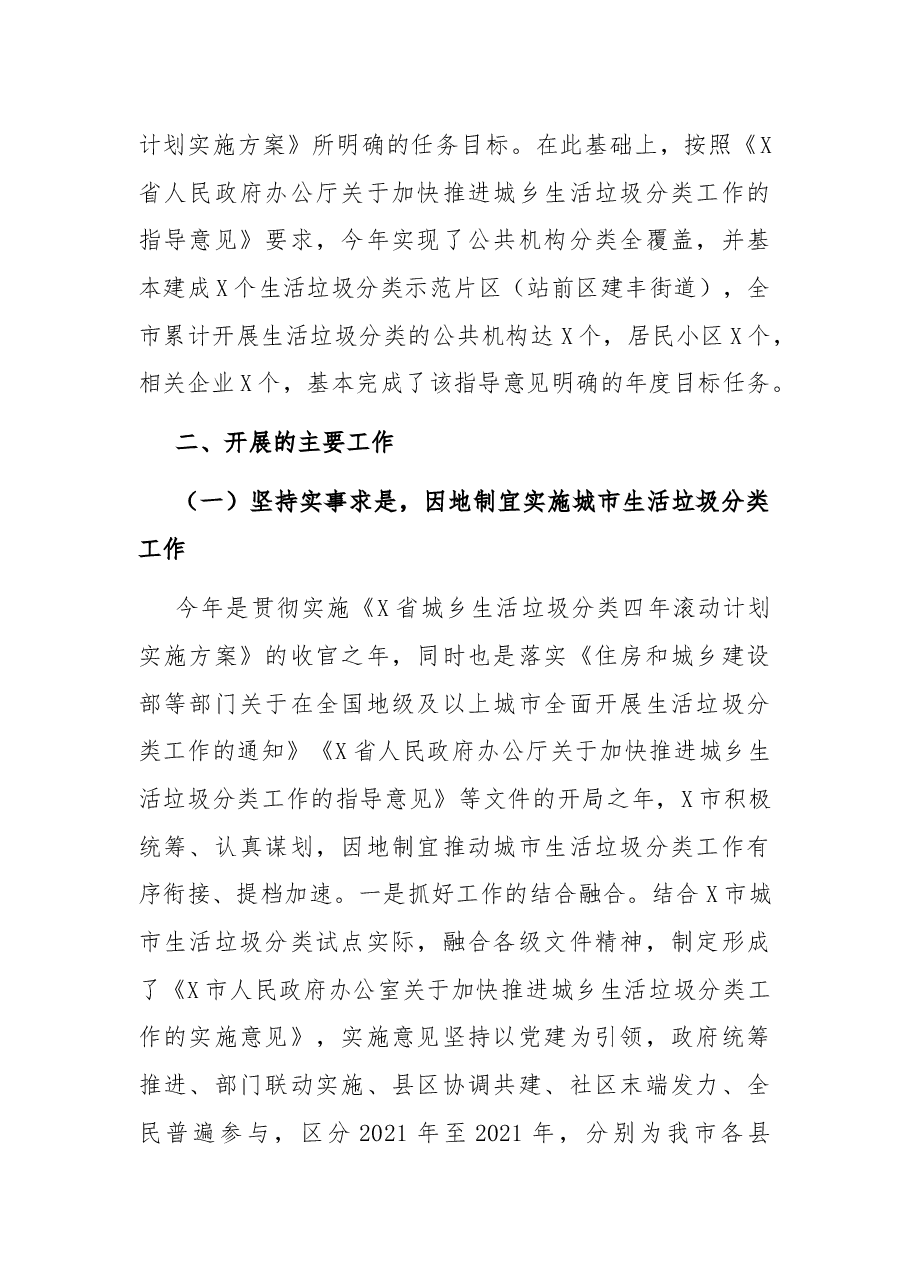 市开展城市生活垃圾分类工作的情况报告.docx,第2页预览