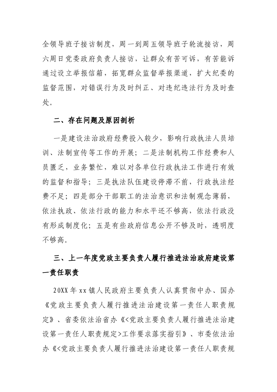 X年度法治政府建设工作报告(镇乡).docx,第4页预览