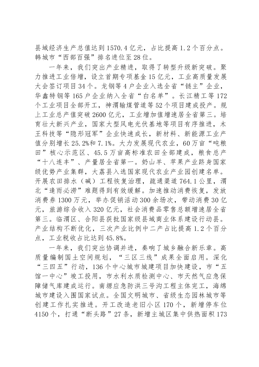 2023年渭南市政府工作报告.docx,第2页预览