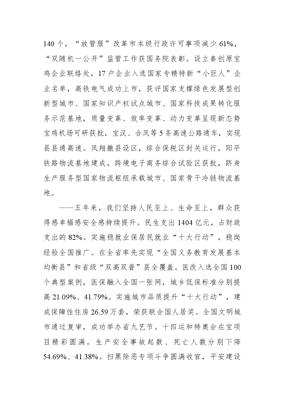 2022年宝鸡市第十三次党代会报告.docx,第4页预览