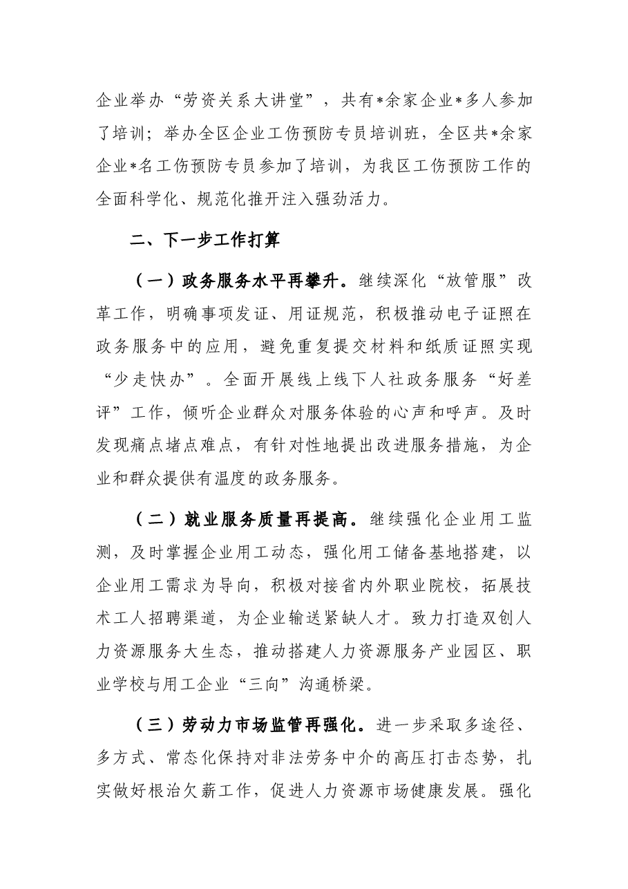 人社局优化营商环境工作情况报告.docx,第4页预览