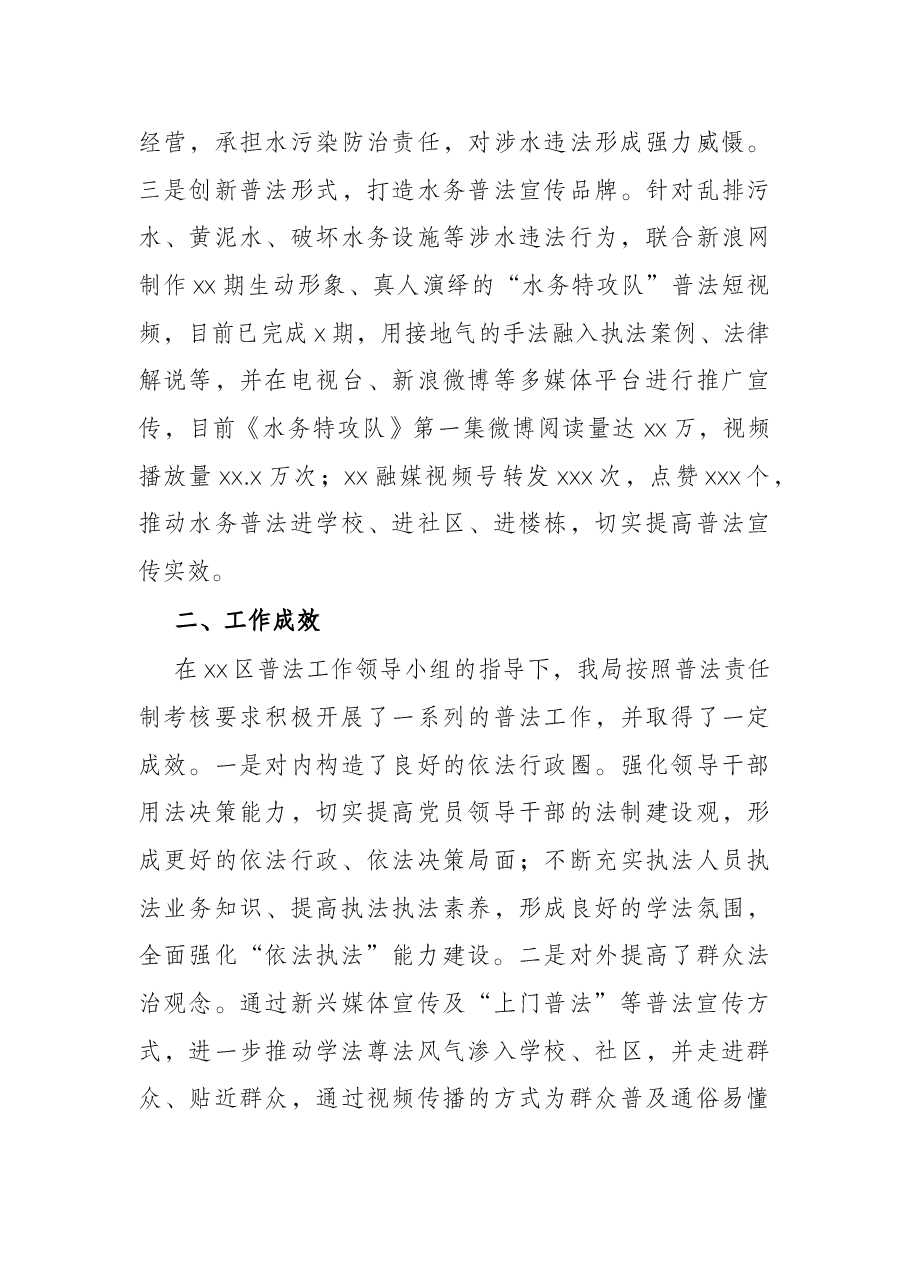 2021年普法工作履职报告(局机关).docx,第4页预览