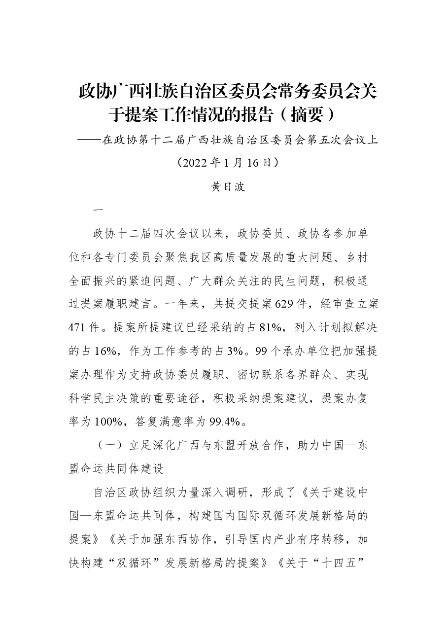 (9篇)2022年提案工作情况报告汇编.docx,第3页预览