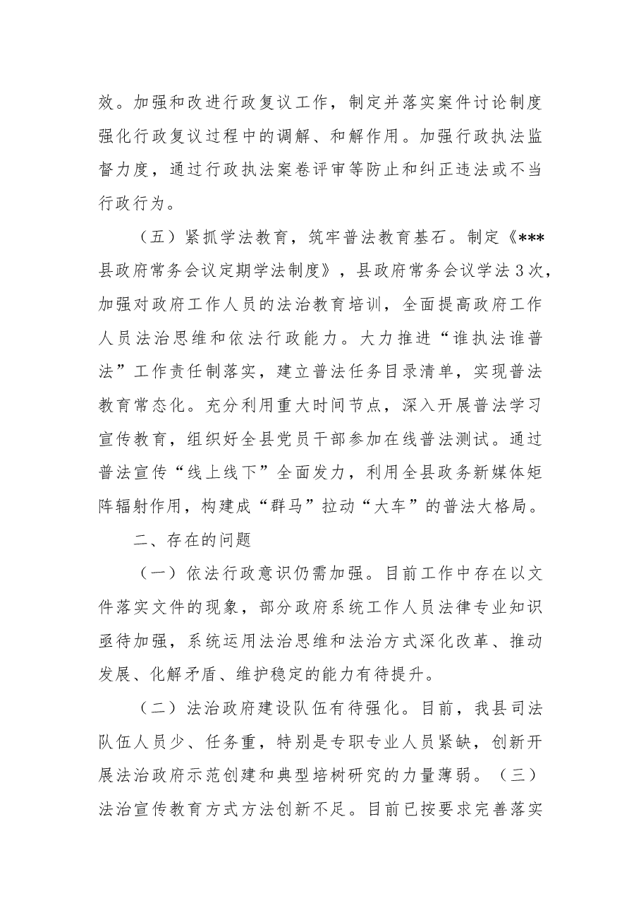 县长2021年履行推进法治建设第一责任人职责情况报告.docx,第3页预览