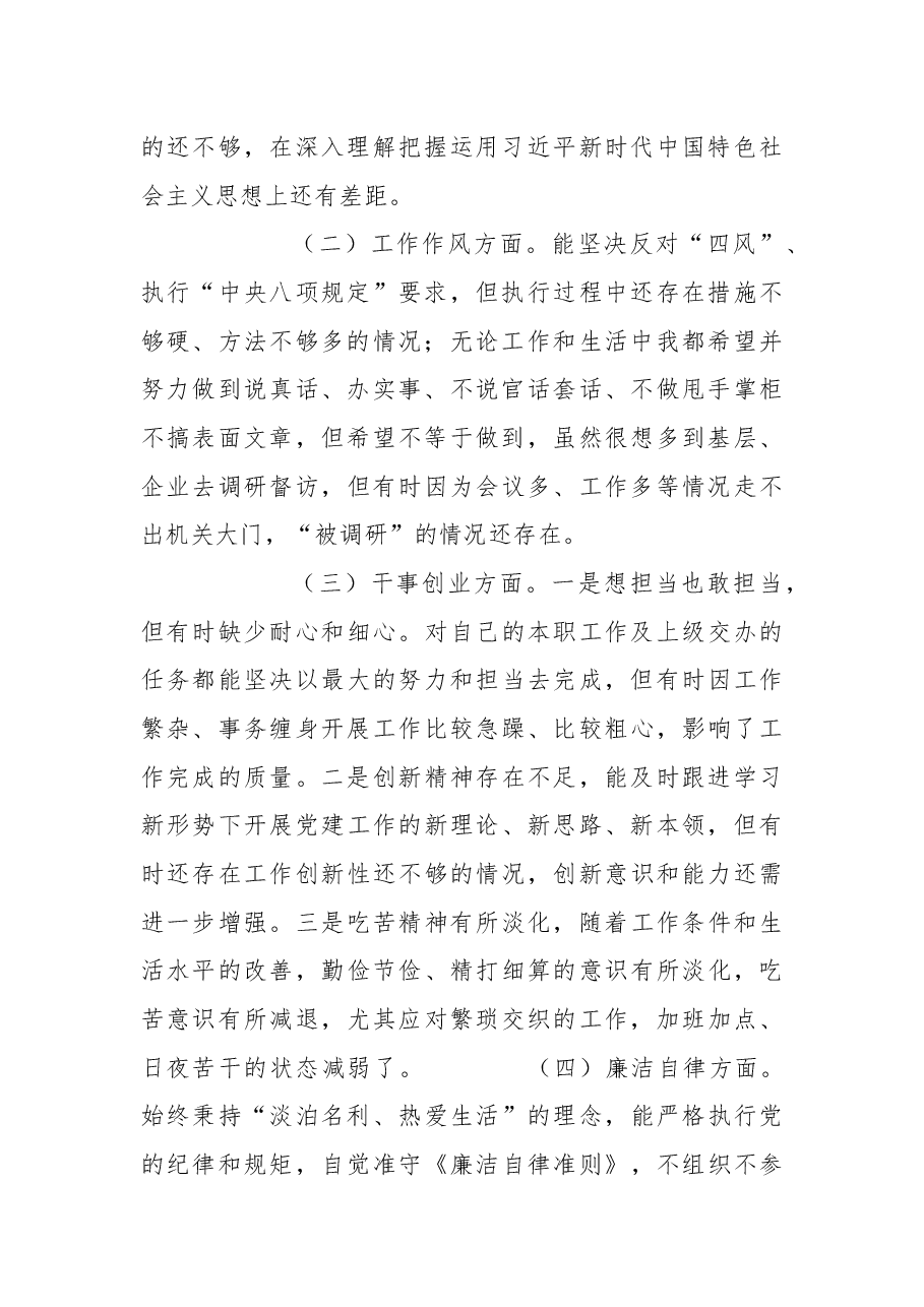 县委书记参加省委党校学习个人党性分析报告.docx,第2页预览