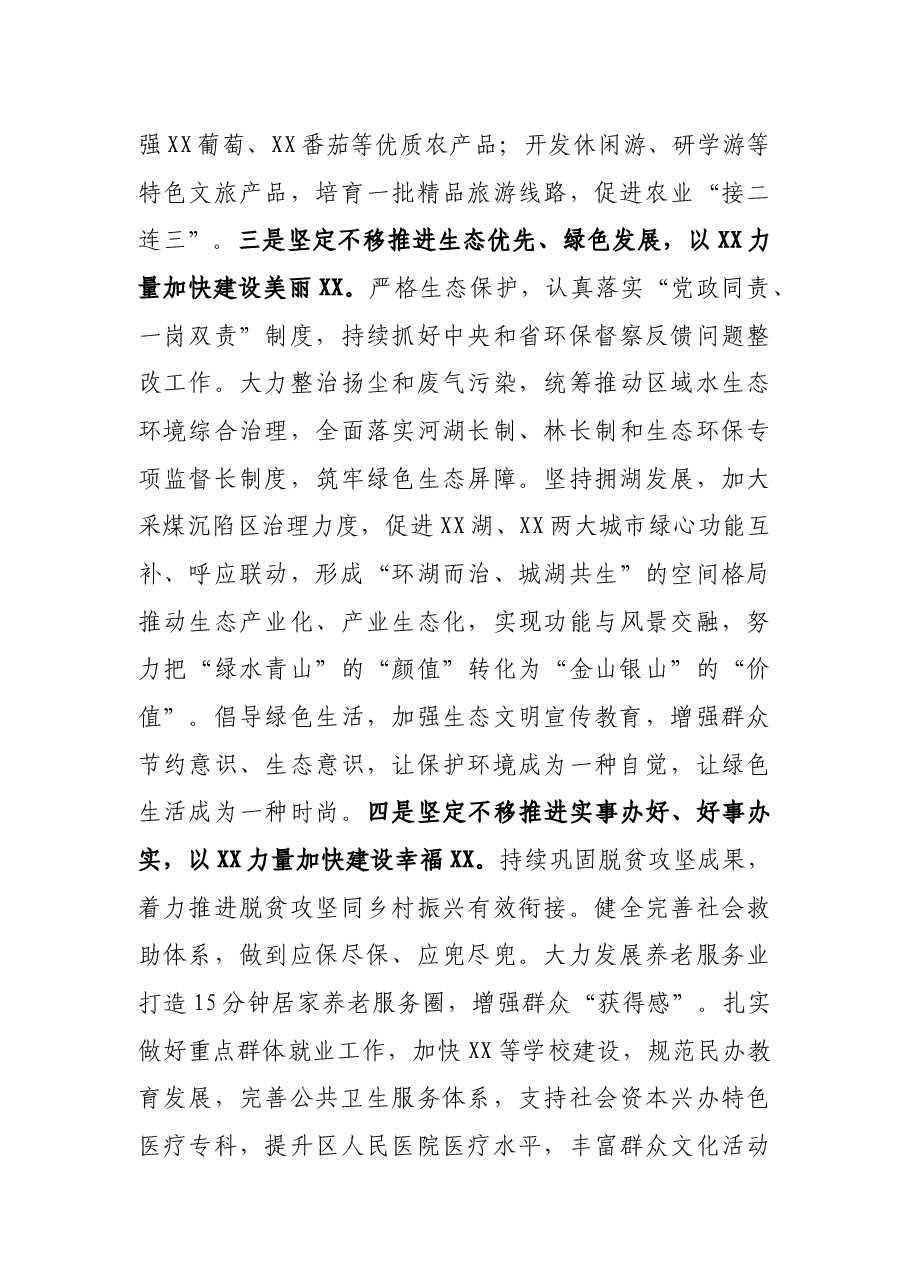 关于贯彻落实市党代会精神的报告.docx,第4页预览