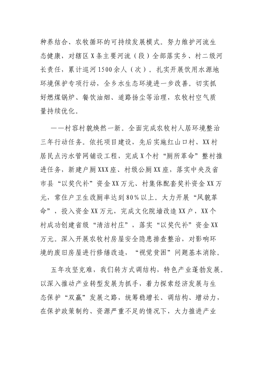 2021年乡镇换届政府工作报告.docx,第3页预览