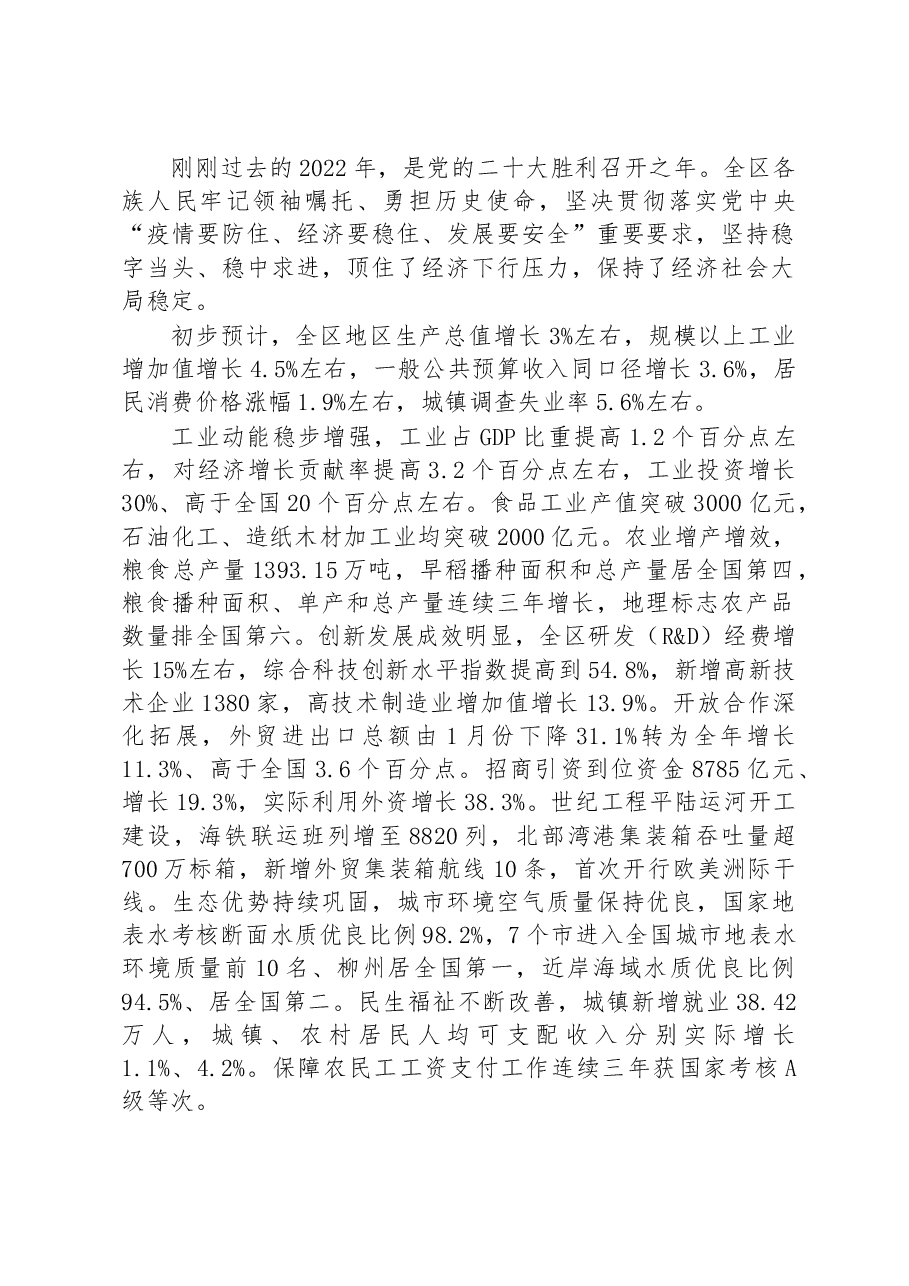 (12篇)2023年政府工作报告.docx,第2页预览