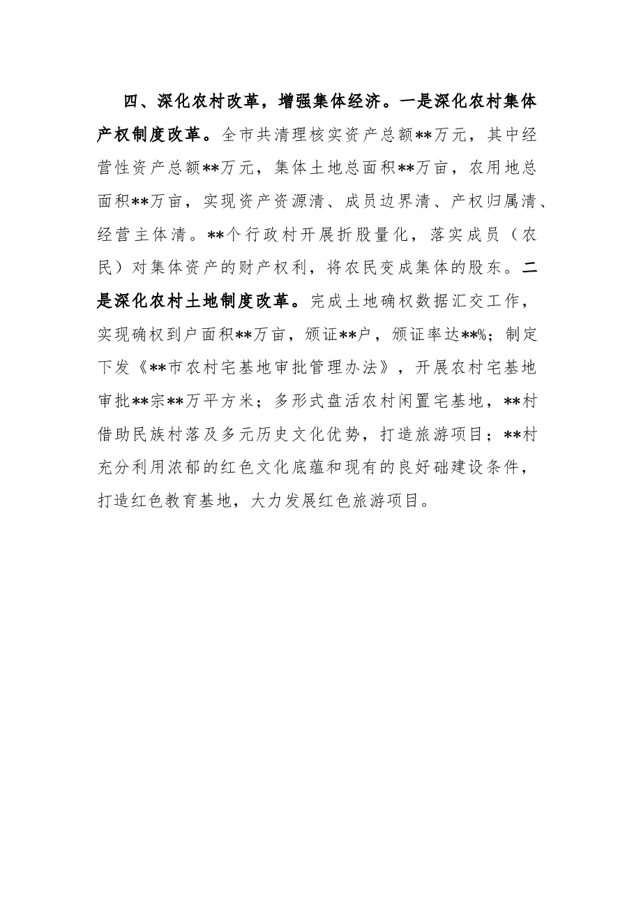 关于积极发挥新消费引领作用促进农村消费情况报告.docx,第4页预览