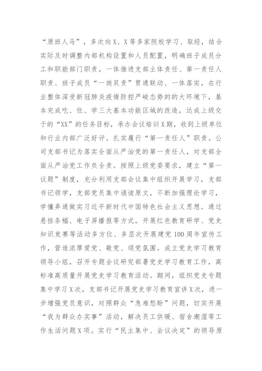 政治生态分析研判报告.docx,第3页预览