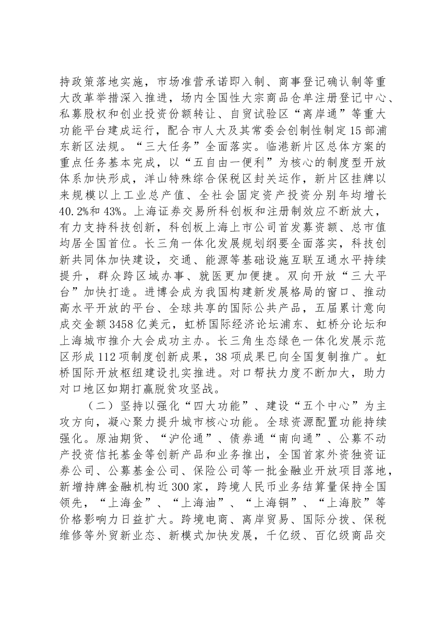 2023年上海市政府工作报告.docx,第3页预览