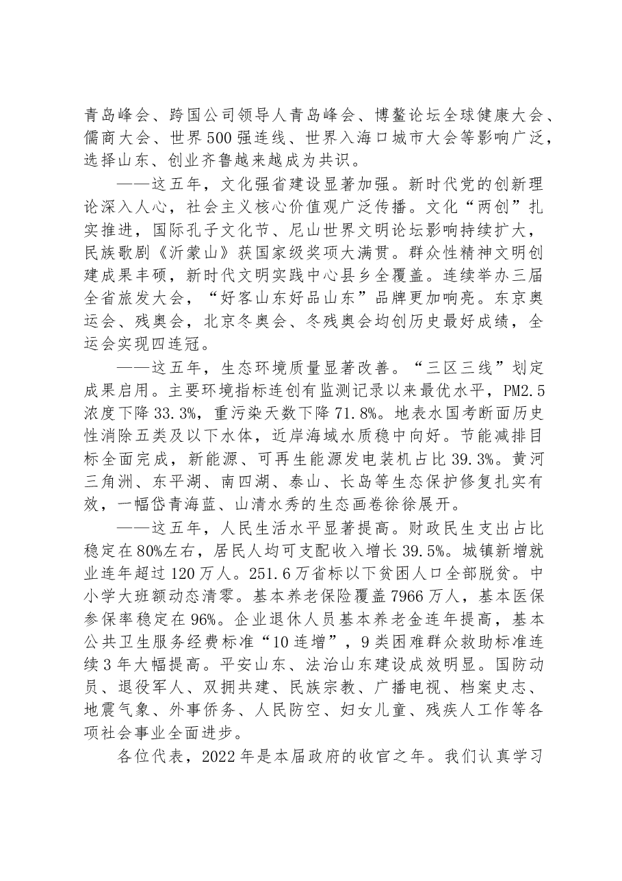 2023年山东省政府工作报告.docx,第4页预览