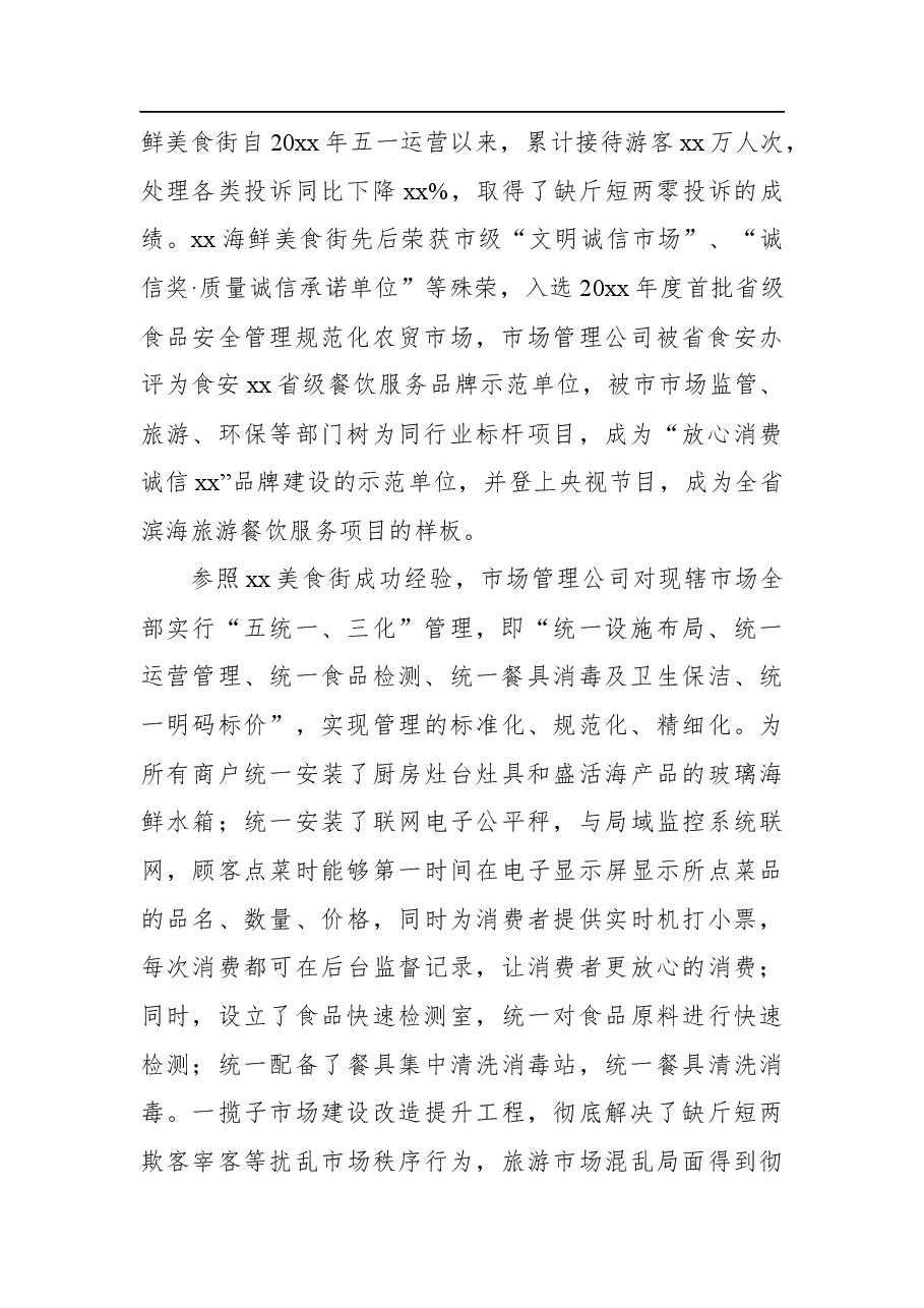 (5篇)发挥红色资源优势助力党建发展工作报告汇编.docx,第3页预览