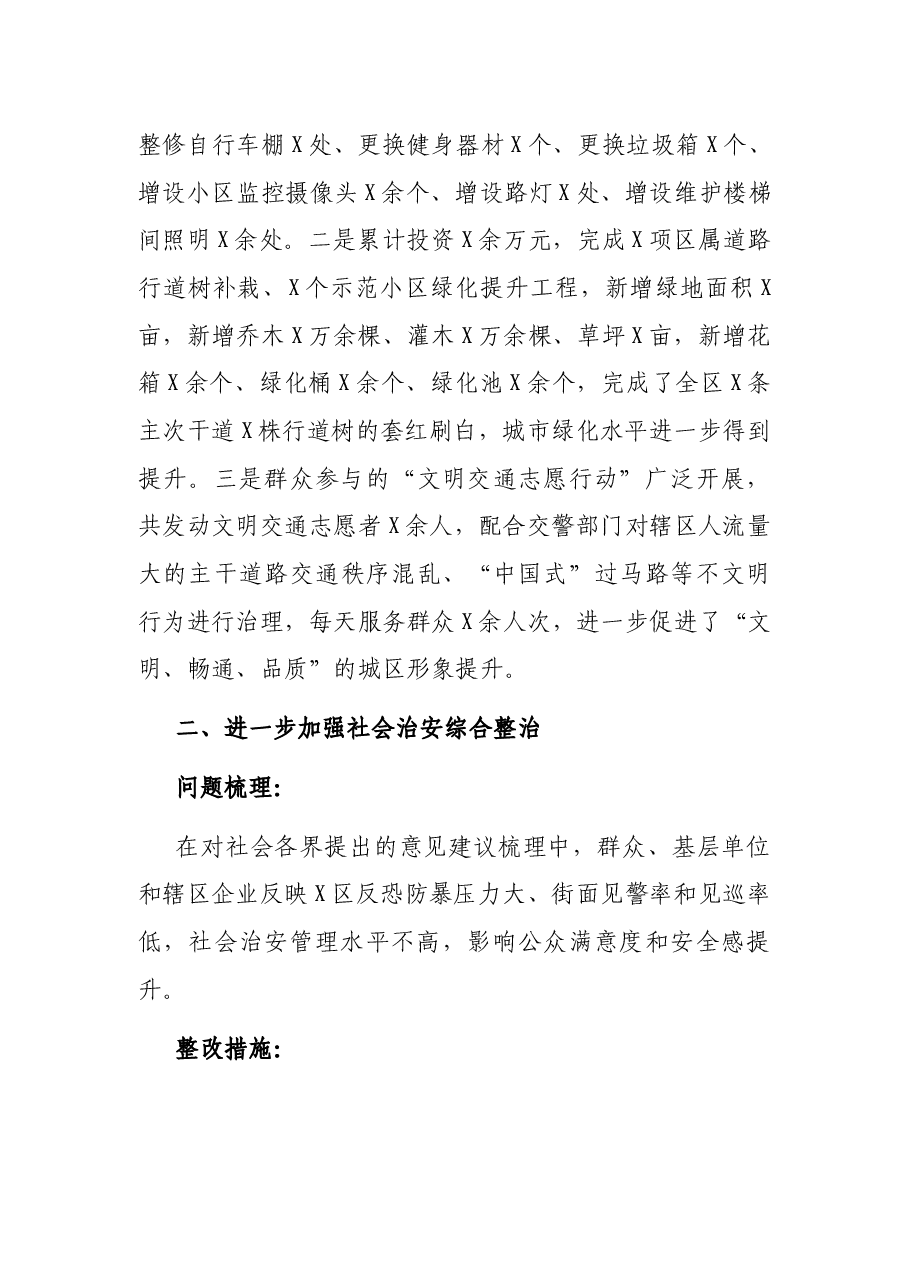 X区重点整改事项落实情况报告.docx,第4页预览
