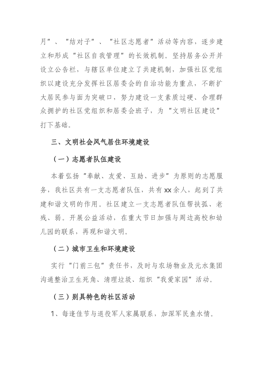 2020年社区文明建设自查报告.docx,第3页预览