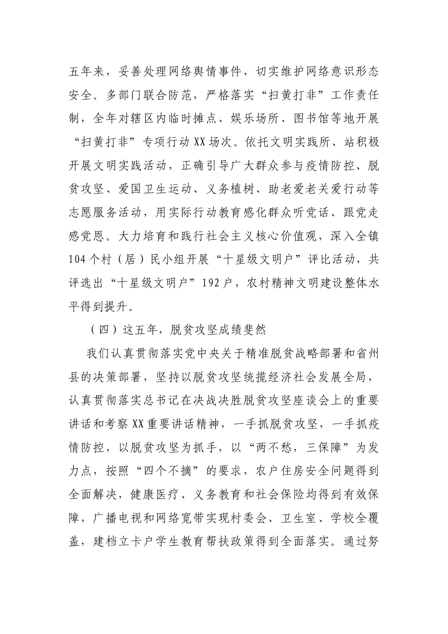 XX镇党委五年来工作报告.docx,第3页预览