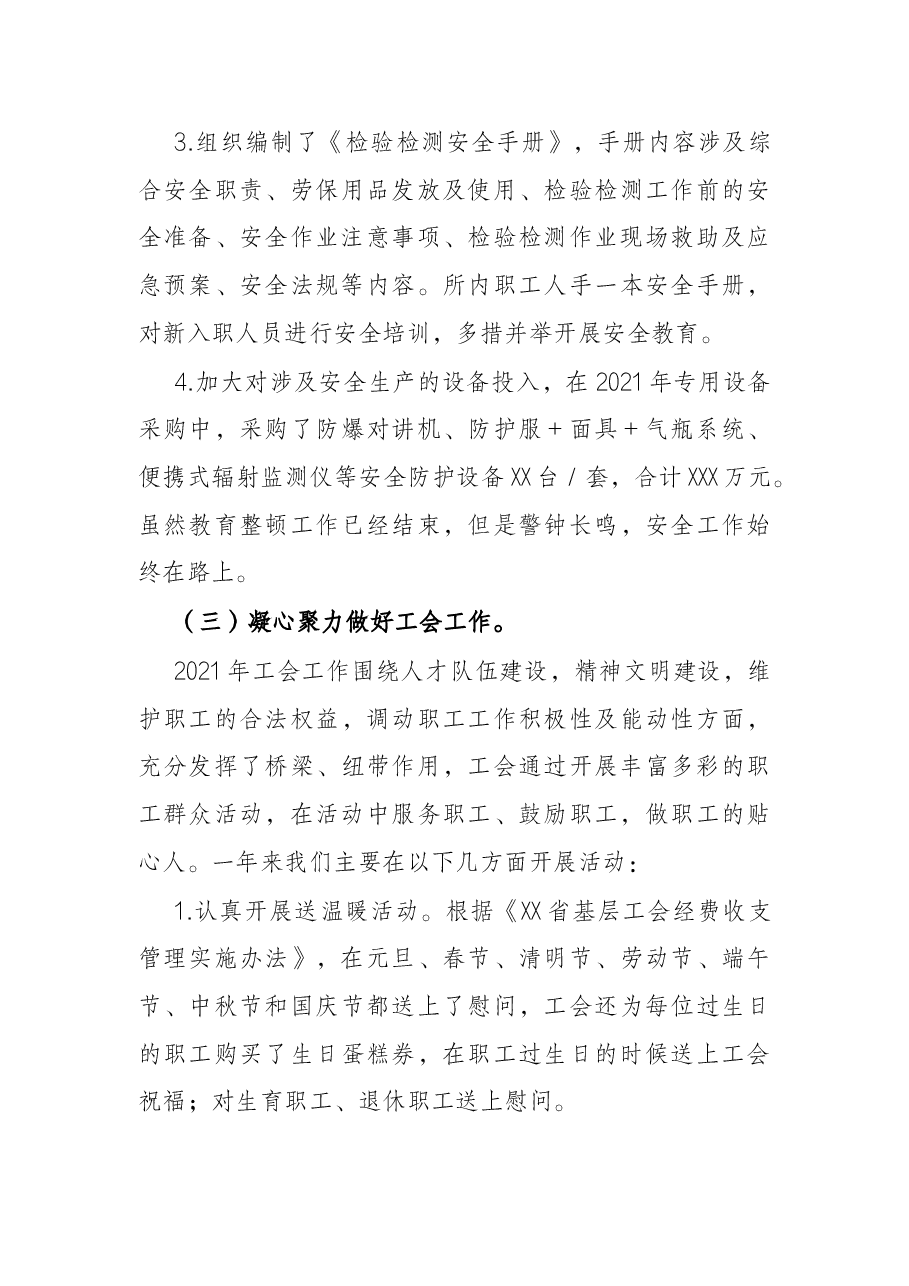 特检所干部2021年度个人述责述廉报告.docx,第4页预览
