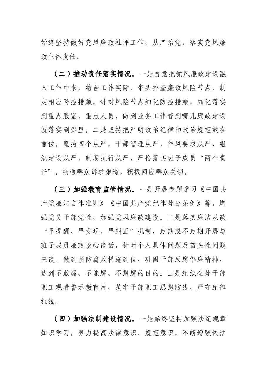 县地方海事处2021年度领导干部个人述责述廉述法报告.docx,第2页预览