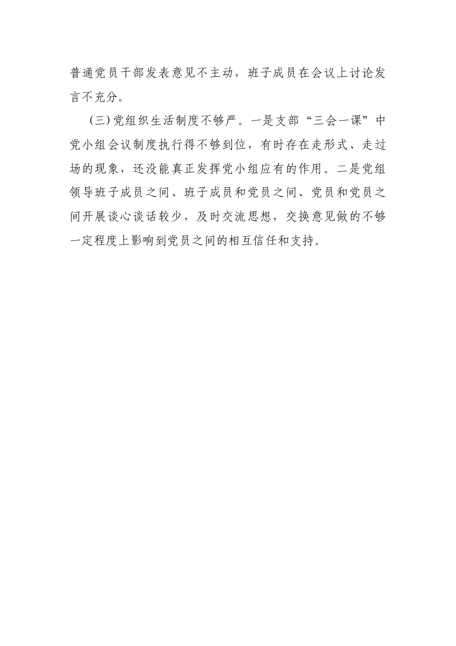 2021年X单位政治生态建设情况报告分析研判报告.docx,第4页预览
