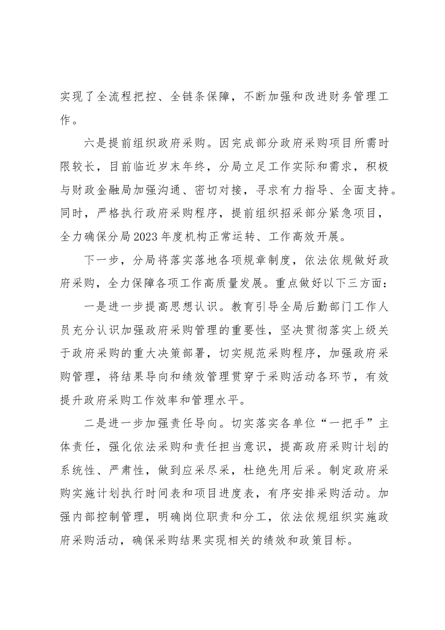 政府采购领域存在问题整改情况报告.docx,第3页预览