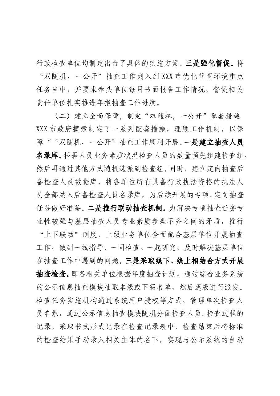 市“规范执法检查”自查报告.doc,第3页预览