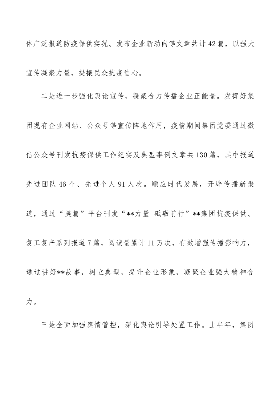 企业党委2020年上半年意识形态工作情况的报告.docx,第3页预览