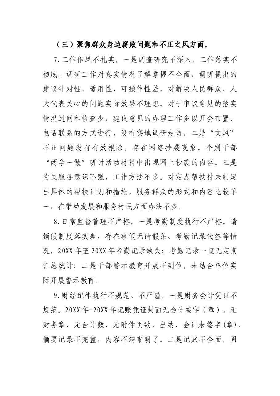 X区委第三巡察组关于巡察区人大常委会机关党组的情况报告.docx,第4页预览