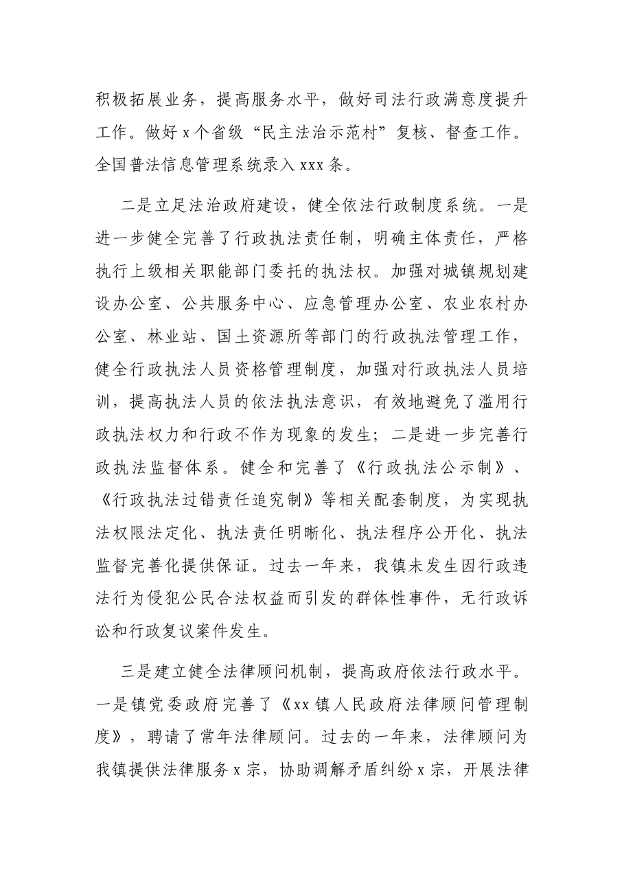 20XX年度法治政府建设工作报告（镇乡）.docx，第4页预览