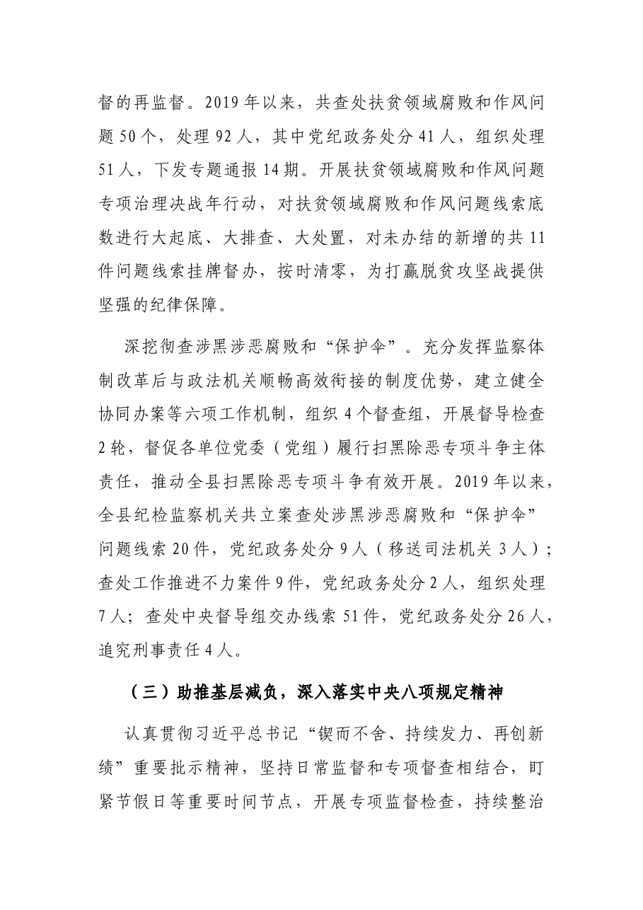 在县第纪委全会上的工作报告.docx,第4页预览