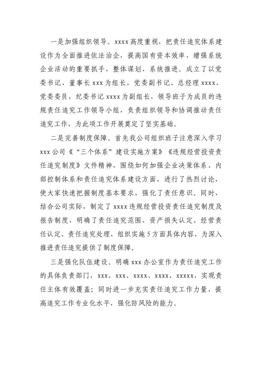 国有企业违规经营投资责任追究工作定期报告.docx,第2页预览