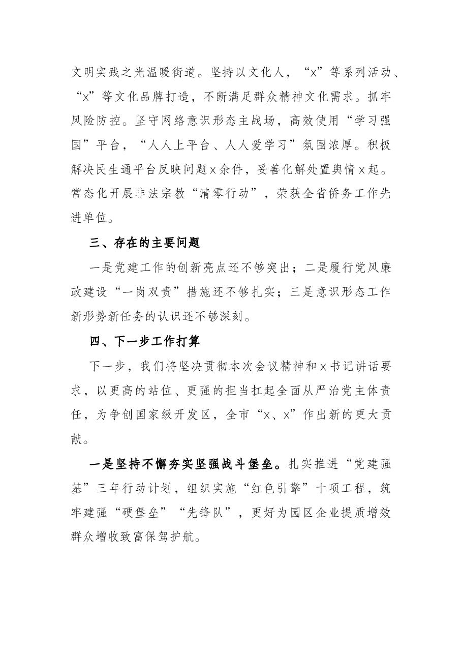 街道党工委书记2021年度履行全面从严治党主体责任述职报告.docx,第3页预览