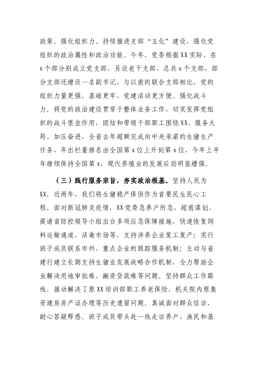 关于党的政治建设自查自评报告.docx,第3页预览