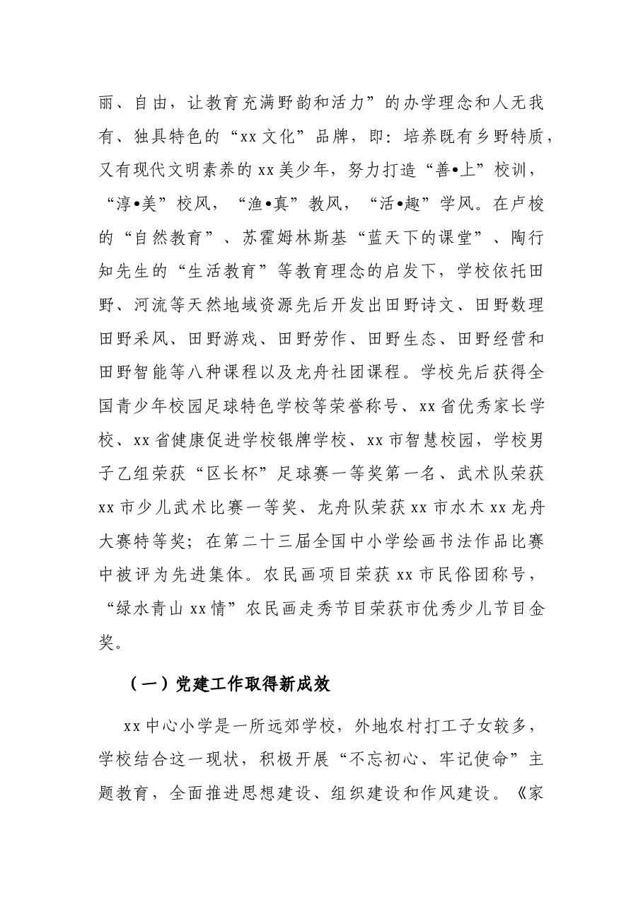 关于对XX市中心小学素质教育综合督导报告.docx,第3页预览