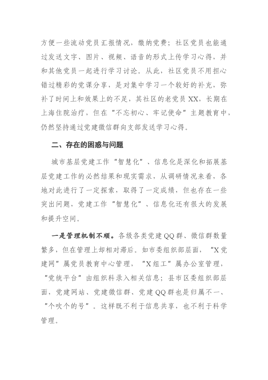 基于X区城市“智慧党建”的课题研究报告.docx,第4页预览
