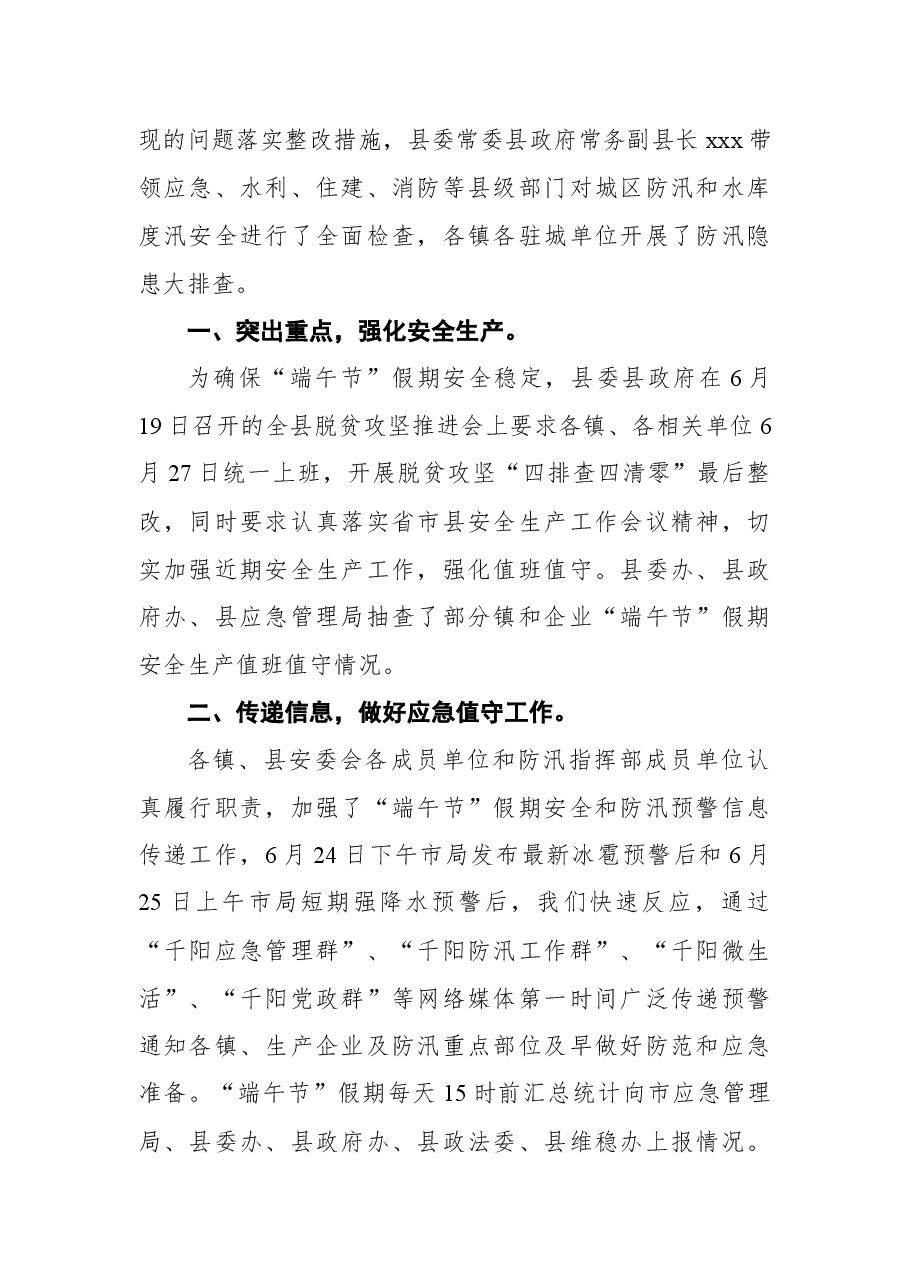 关于“端午节”假期应急值守工作情况的报告.docx,第2页预览