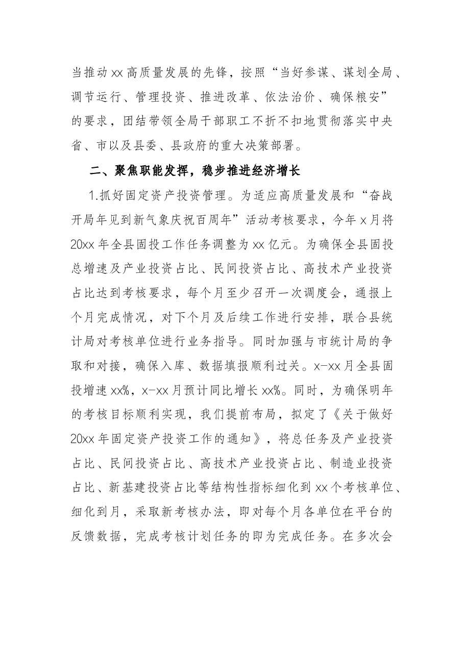 县发改局2021年安全生产管理工作总结报告.docx,第4页预览
