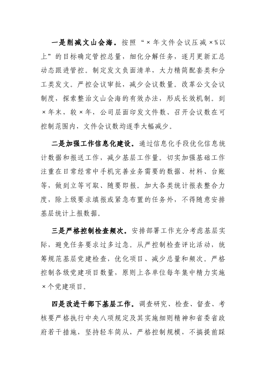公司基层减负落实情况报告.docx,第3页预览