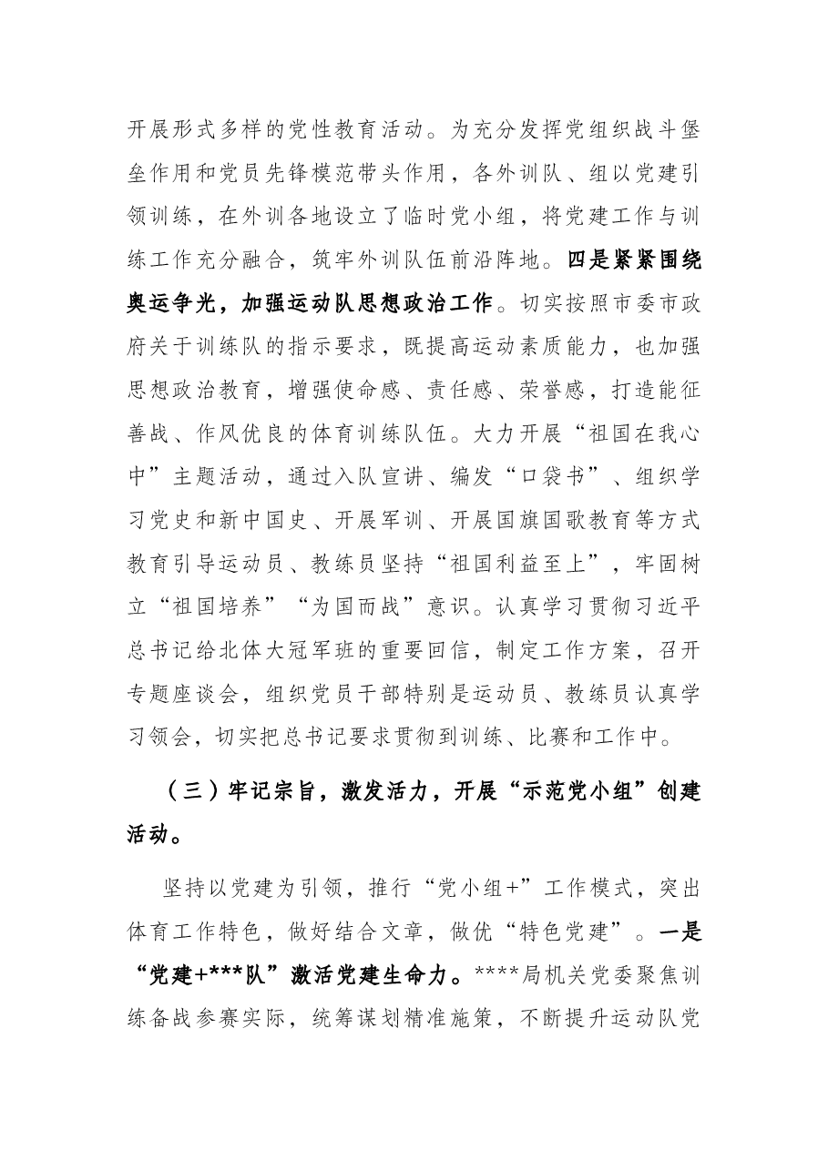 某局2021年度书记抓党建突破项目结项报告.docx,第4页预览