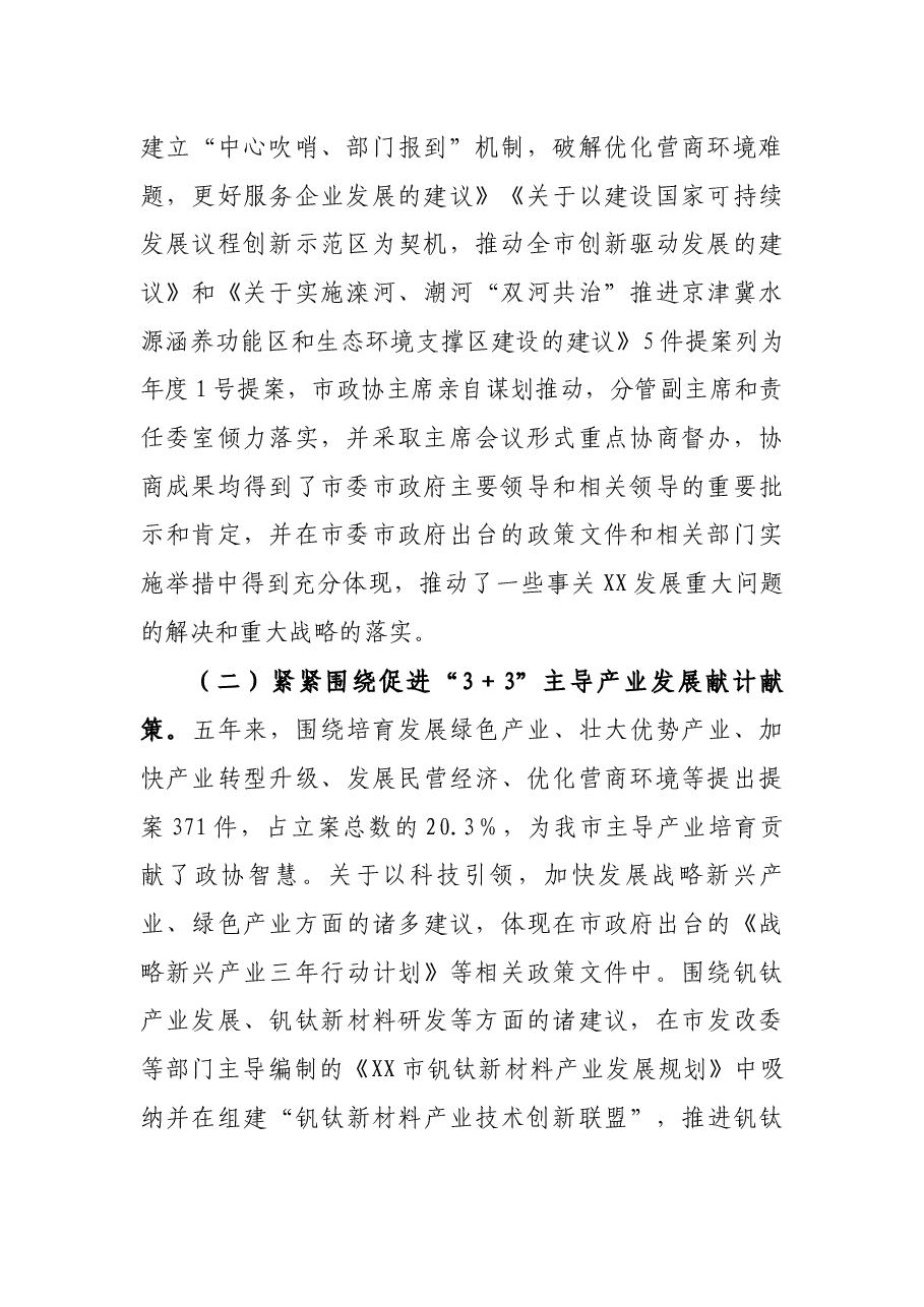 政协提案工作情况报告.docx,第2页预览